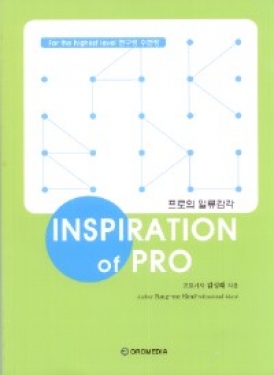 O52 Inspiration of pro, Kim Sung-rae